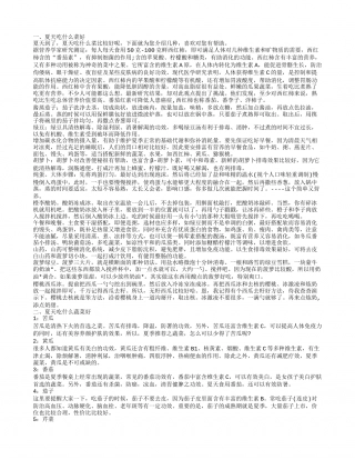 夏日宜吃蔬果 夏日养生食疗.txt