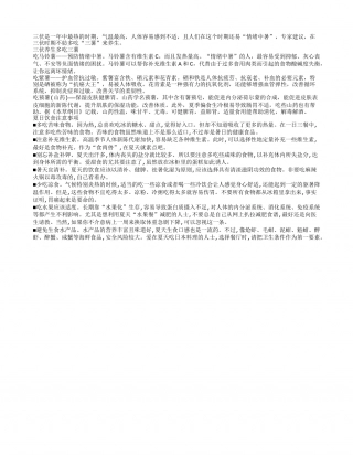 夏日饮食注意事项三伏养生多吃三薯.txt