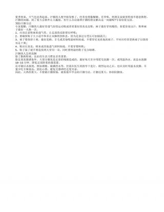 夏日蒸脚，腾腾脚臭味怎么办盛夏.txt