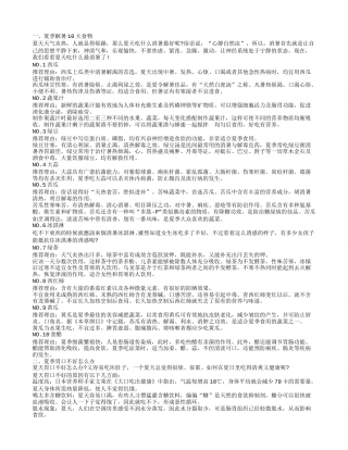 夏日中暑吃什么 夏季健康饮食.txt