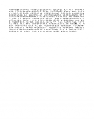 夏食苦味益健康盛夏.txt
