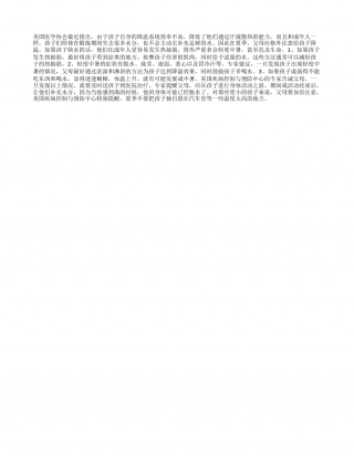 夏天，注意给孩子多补水盛夏.txt