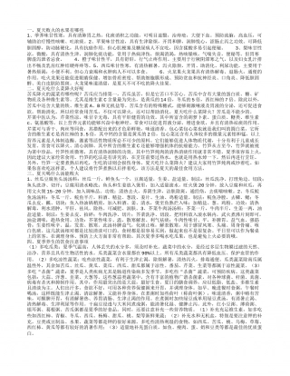 夏天败火的水果有哪些.txt