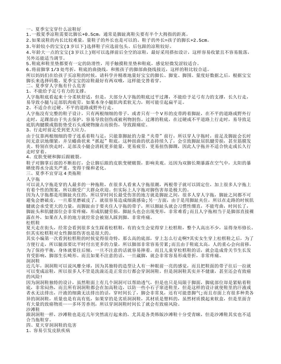 夏天宝宝穿什么鞋 穿人字拖有什么危害.txt_第1页