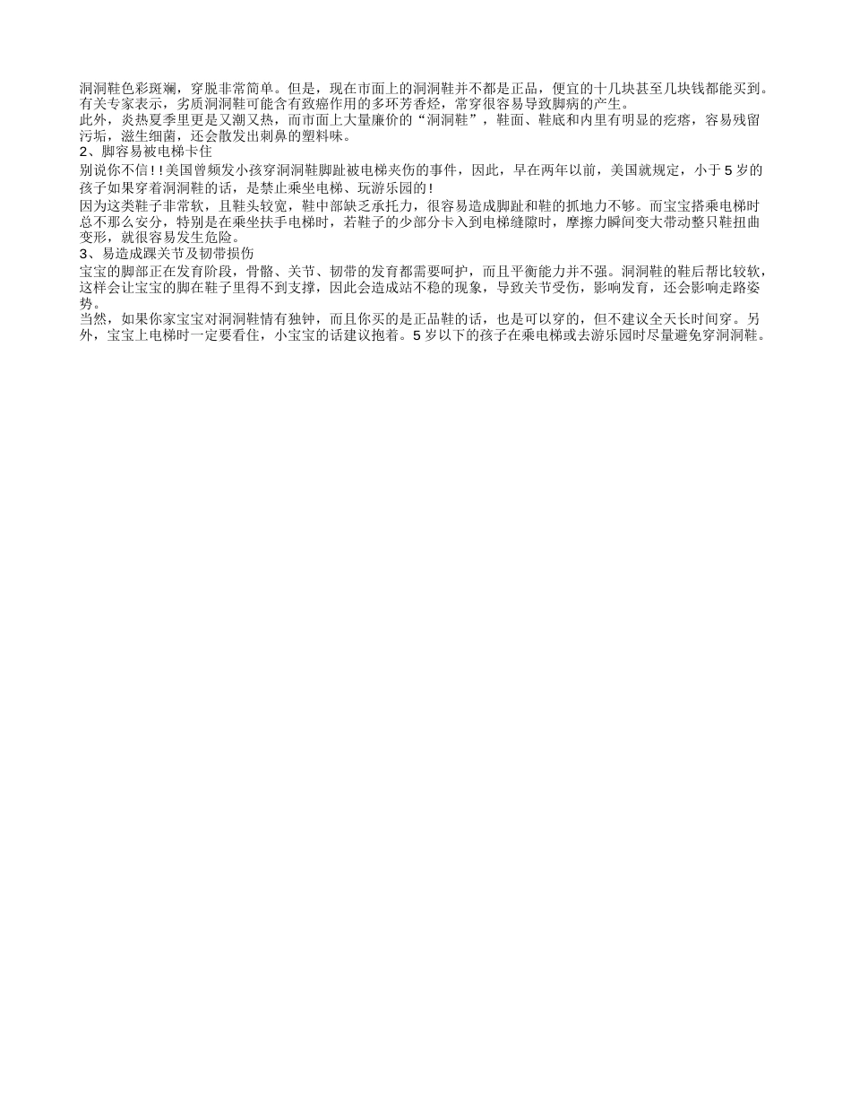 夏天宝宝穿什么鞋 穿人字拖有什么危害.txt_第2页