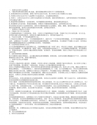 夏天宝宝穿什么鞋 穿人字拖有什么危害.txt