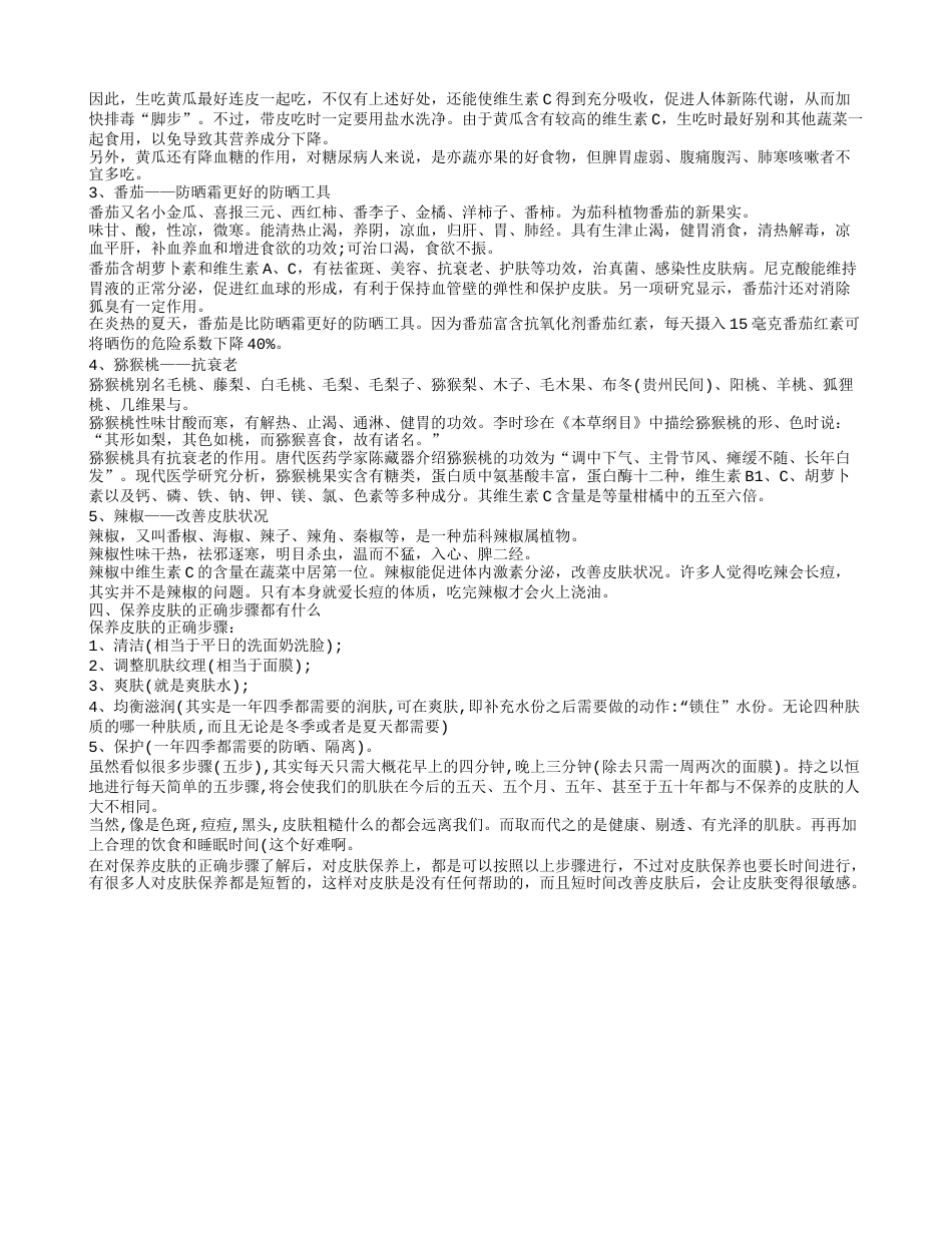 夏天保养皮肤的方法 保养皮肤的正确步骤都有什么.txt_第2页