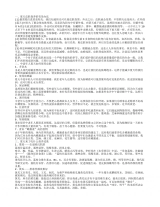 夏天保养皮肤的方法 保养皮肤的正确步骤都有什么.txt