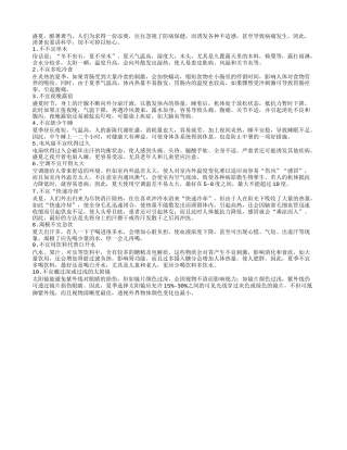 夏天别做十件事盛夏.txt