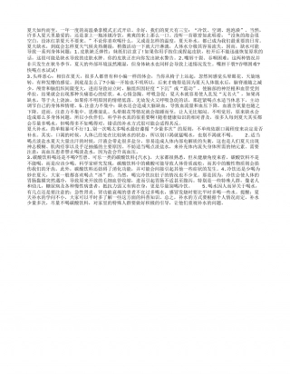 夏天补水，简单粗暴可不行.txt