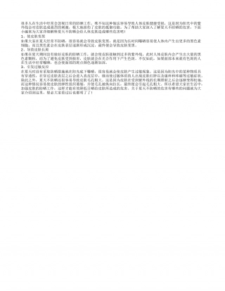 夏天不防晒的危害 这三大危害不容忽视.txt