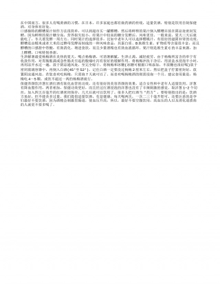 夏天不妨喝点自制酒.txt