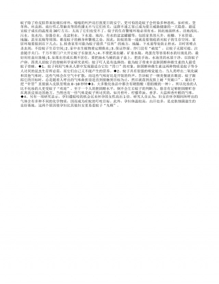 夏天不惹蚊子咬的妙招盛夏.txt