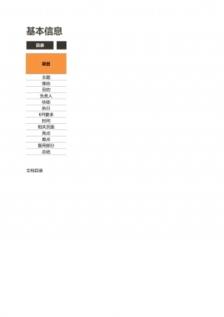 SOP-公关活动策划SOP表.xlsx