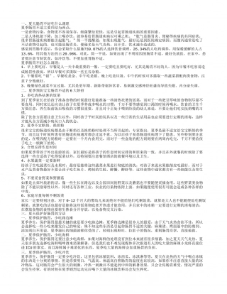夏天肠胃不适怎么办 夏天肠胃不好吃什么.txt