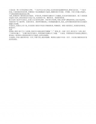 夏天常吃生冷食物加重口臭盛夏.txt