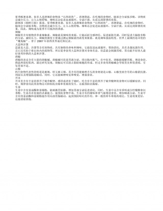 夏天吃辣食可轻松的消暑降温盛夏.txt