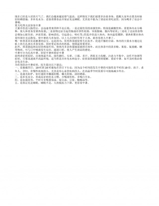 夏天吃凉饮易中暑入伏如何防暑盛夏.txt