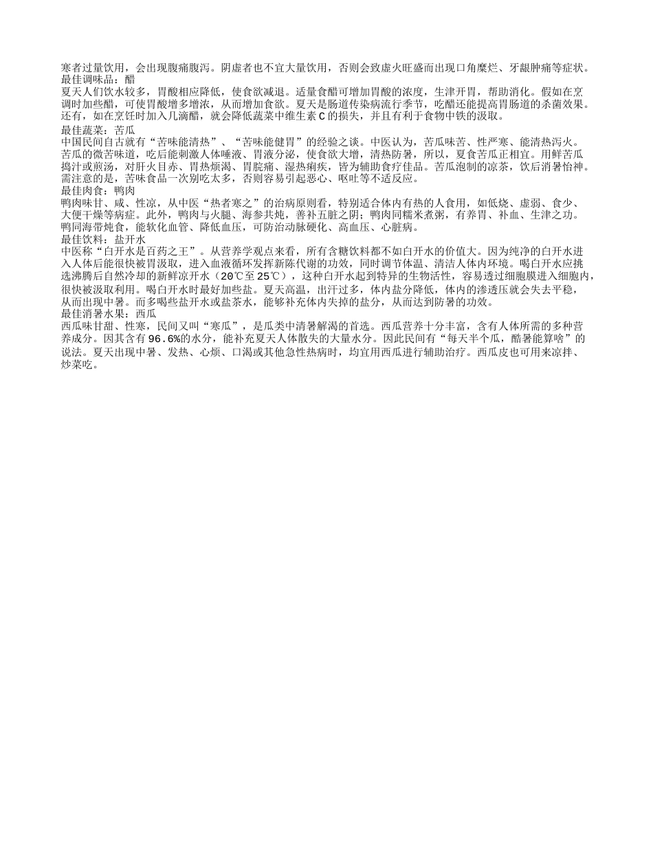 夏天吃哪些水果降火 水果巧用胜仙丹.txt_第2页