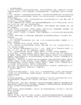 夏天吃哪些水果降火 水果巧用胜仙丹.txt