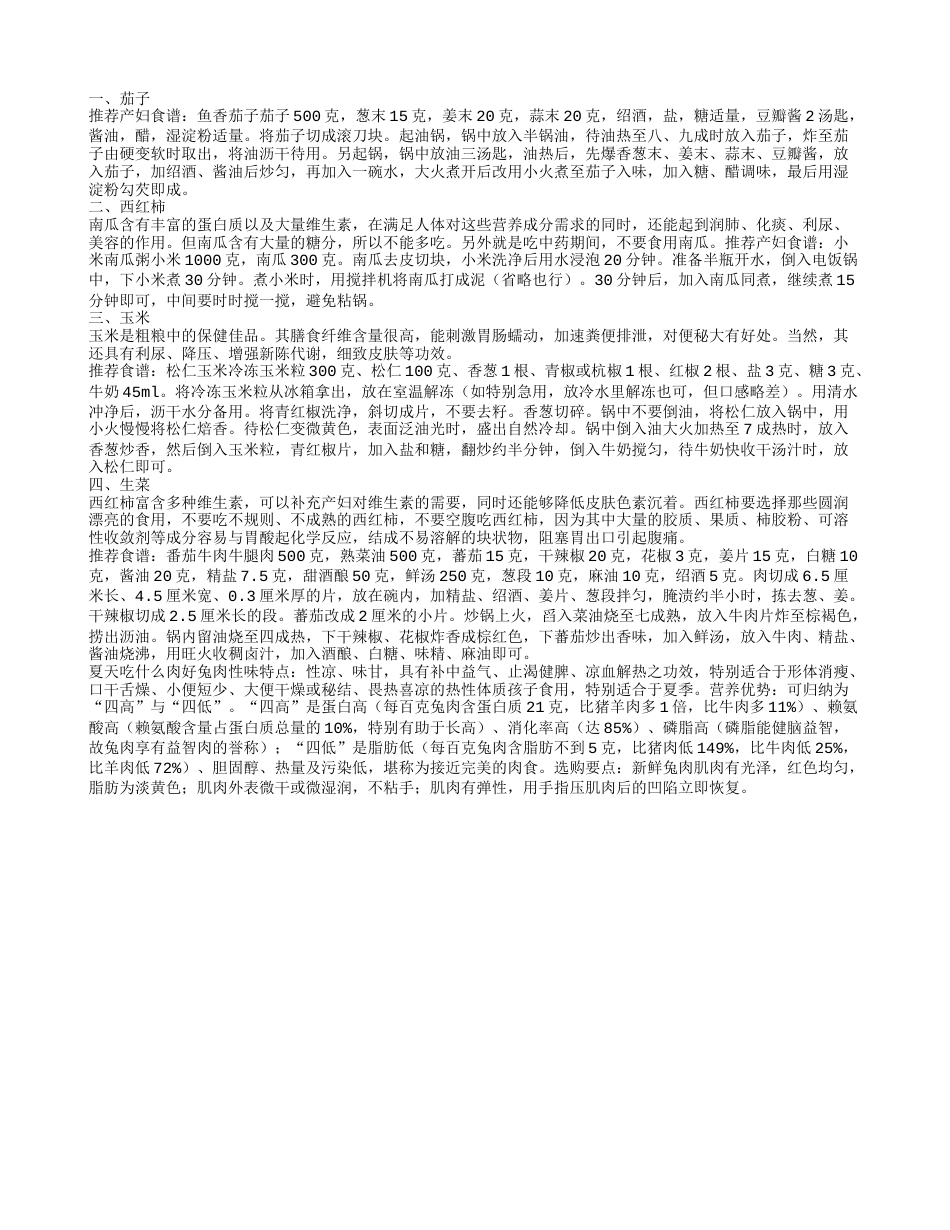 夏天吃什么,西红柿.txt_第1页