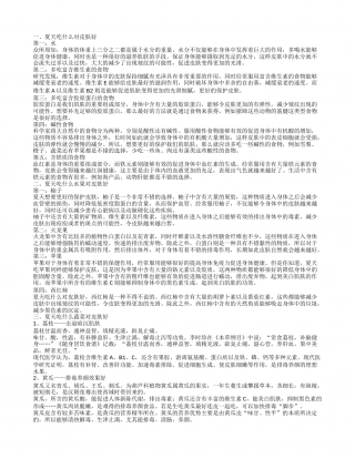 夏天吃什么对皮肤好 4方面饮食为你皮肤出谋划策.txt