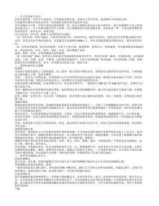 夏天吃什么对身体好 如何缓解夏天生病的问题.txt