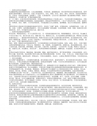 夏天吃什么好,夏季应吃的最佳肉食鸭肉.txt