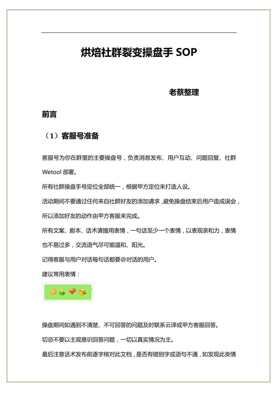 SOP-烘焙社群营销裂变操盘手SOP.pdf_第1页