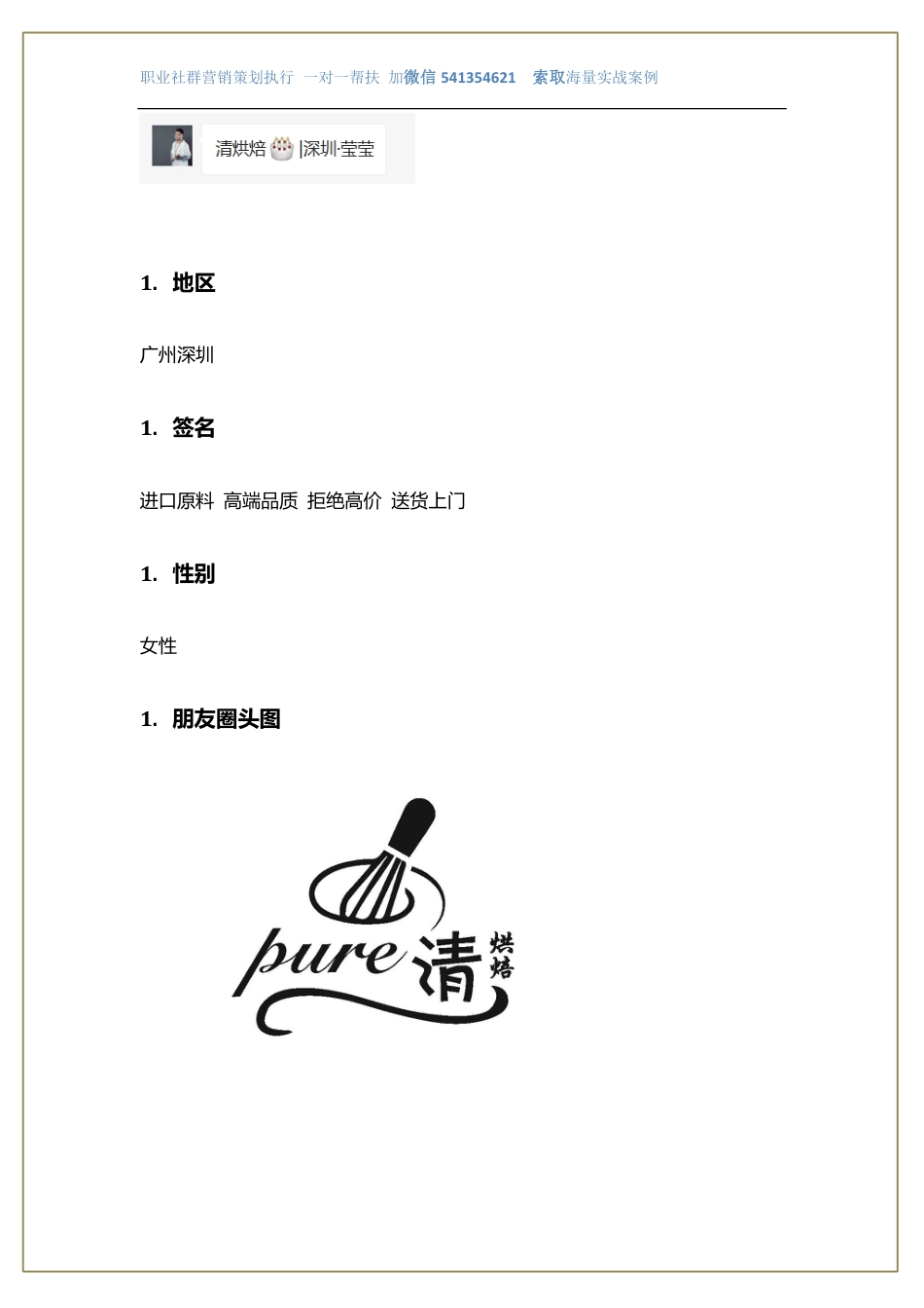 SOP-烘焙社群营销裂变操盘手SOP.pdf_第3页