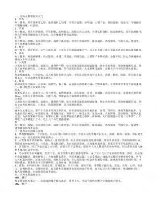 夏天吃什么水果降火，夏季必吃的降火食物，夏日吃什么水果降火好，几种水果帮你灭火气.txt