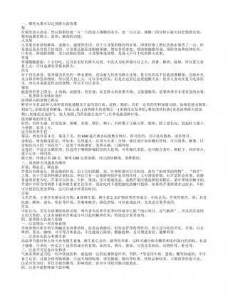 夏天吃什么水果降火,夏季降火美味好食疗.txt