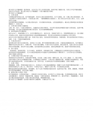 夏天吃什么早餐减肥减肥早餐食谱大全.txt