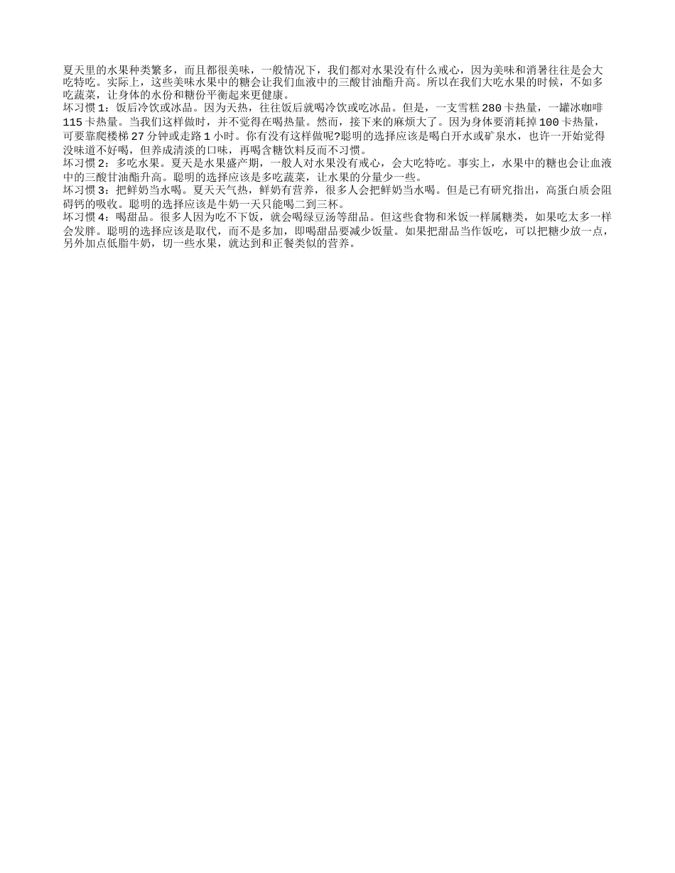 夏天吃水果 必知吃法坏习惯危害多多盛夏.txt_第1页