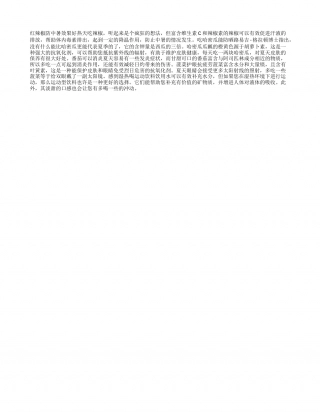 夏天吃些红辣椒能够防中暑盛夏.txt