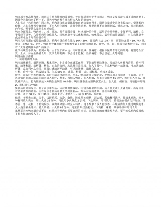 夏天吃鸭肉好处 鸭肉的正确烹饪盛夏.txt