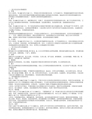夏天吃这些水果减肥快.txt