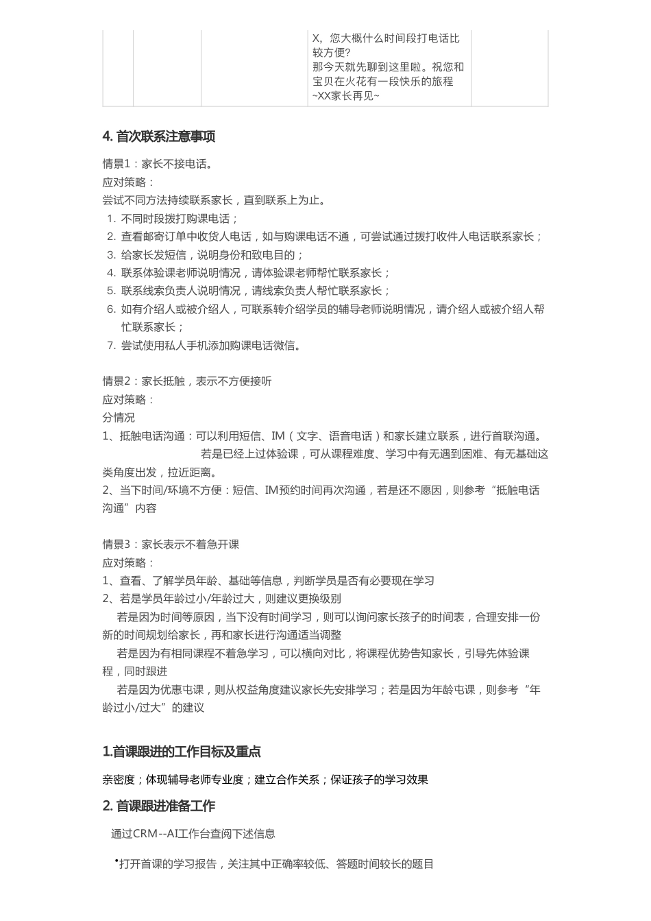 SOP-火花思维-服务sop.pdf_第3页