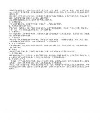 夏天出汗多怎么办 这些止汗方法让你一身轻.txt