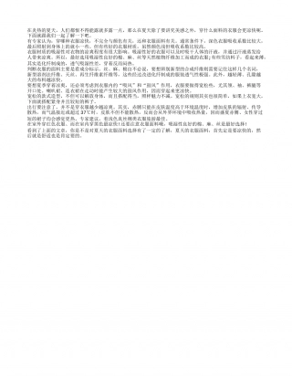 夏天穿什么凉快 这些面科是首选盛夏.txt