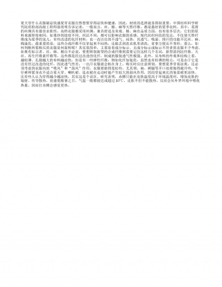 夏天穿什么衣服最凉快盛夏.txt