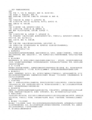 夏天到来怎么减肥最快 夏天容易发胖的人怎么减肥.txt