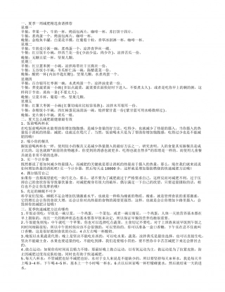 夏天到来怎么减肥最快最有效 夏天该怎样健康减肥.txt