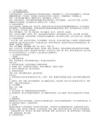 夏天的几款去火食谱 夏天煲什么汤.txt
