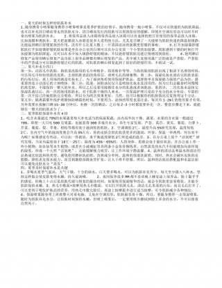 夏天的时候怎样给肌肤补水 夏天补水小窍门.txt