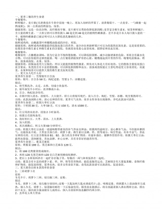 夏天的养生食谱 夏天女人吃什么.txt