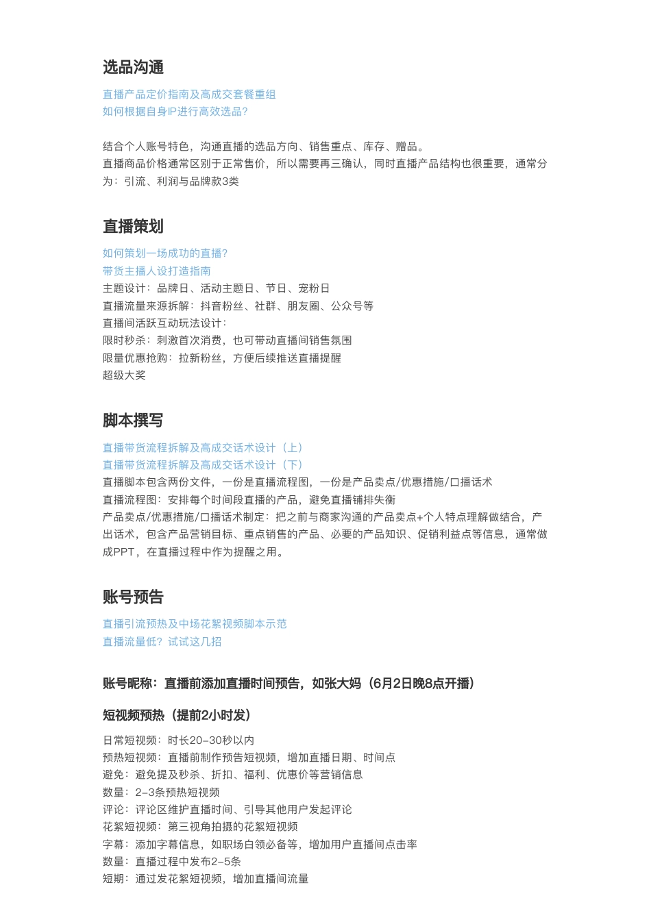 SOP-巨量大学—商家直播带货SOP【内附官方免费学习课程】.pdf_第3页