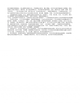 夏天多吃六大防晒食物盛夏.txt