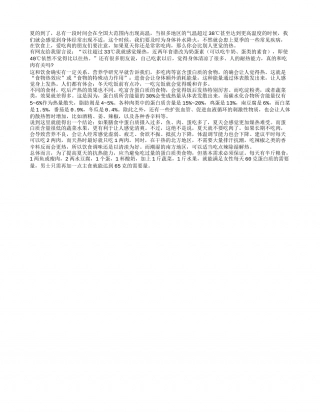 夏天多吃肉 让你暑热难耐很难受盛夏.txt