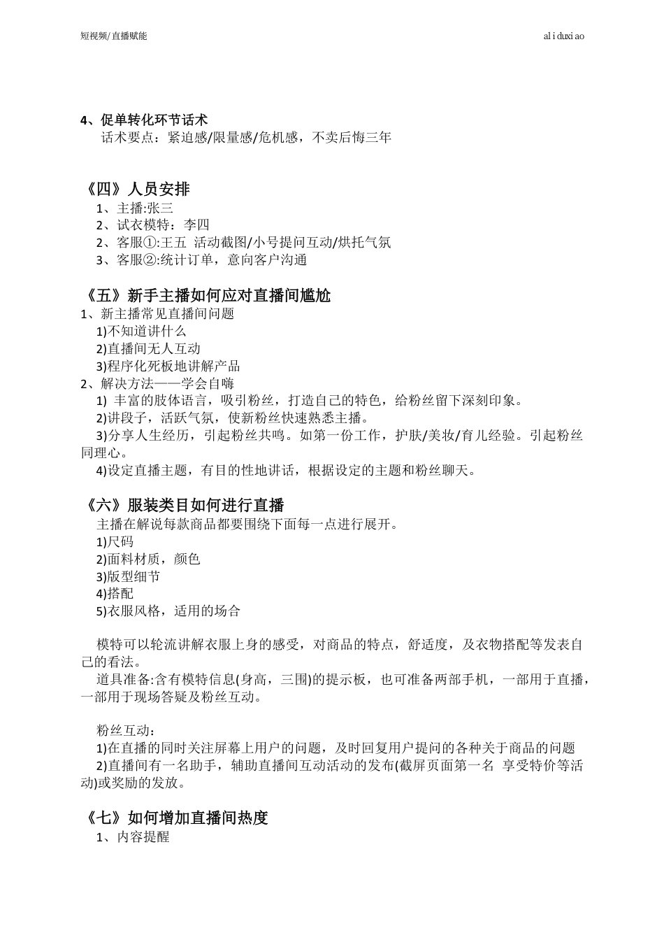 SOP-快手直播SOP（简易版）.pdf_第3页